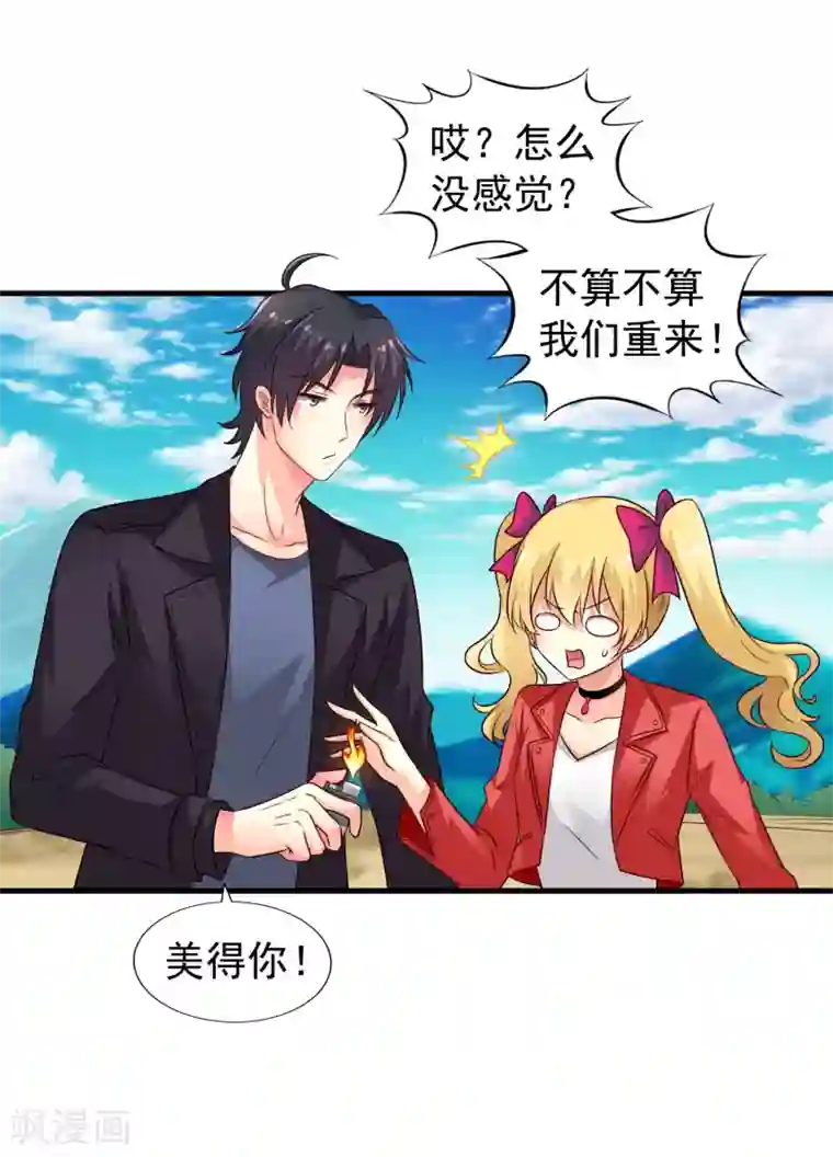 谋心游戏第56话 林臻臻小朋友我来给你送吃的啦~