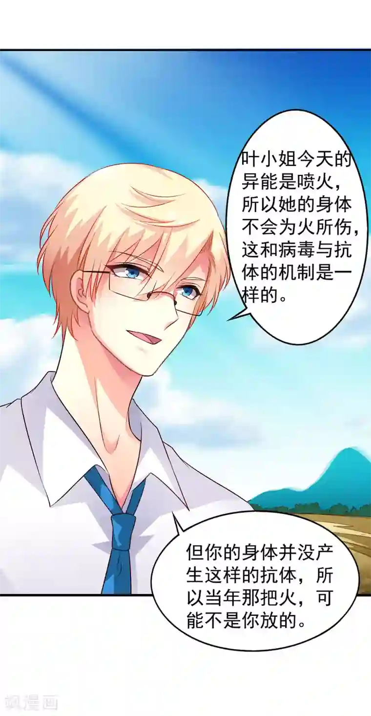 谋心游戏第56话 林臻臻小朋友我来给你送吃的啦~