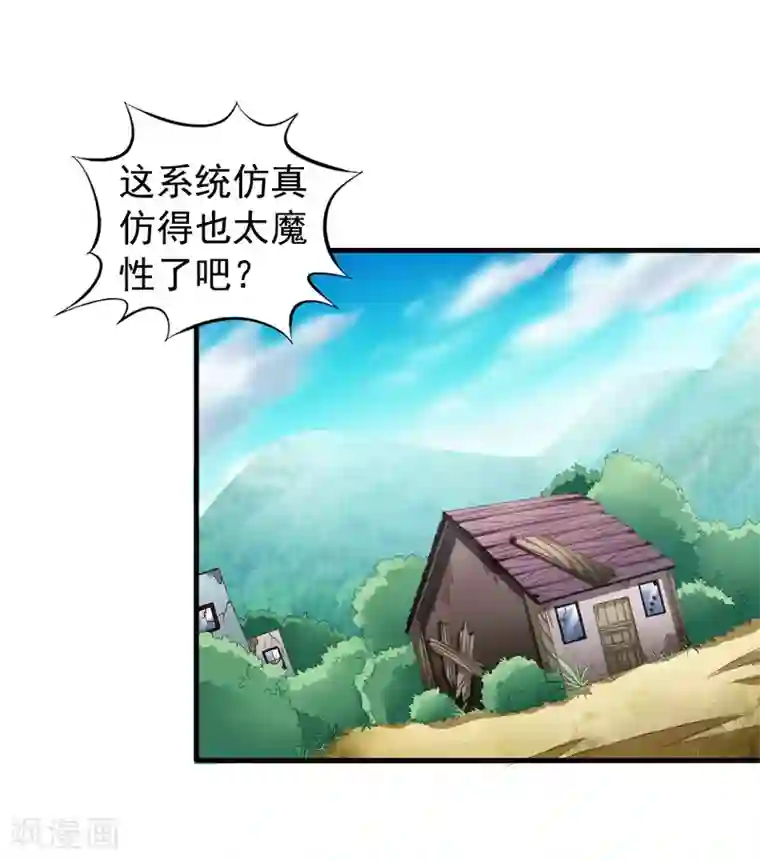 谋心游戏第56话 林臻臻小朋友我来给你送吃的啦~