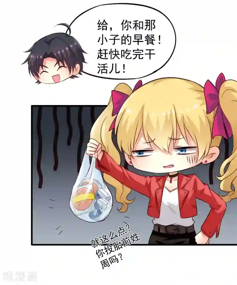 谋心游戏第56话 林臻臻小朋友我来给你送吃的啦~