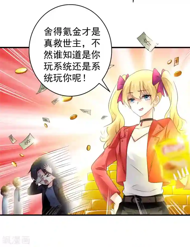 谋心游戏第57话 橙姐带领我们的梦想冲鸭！