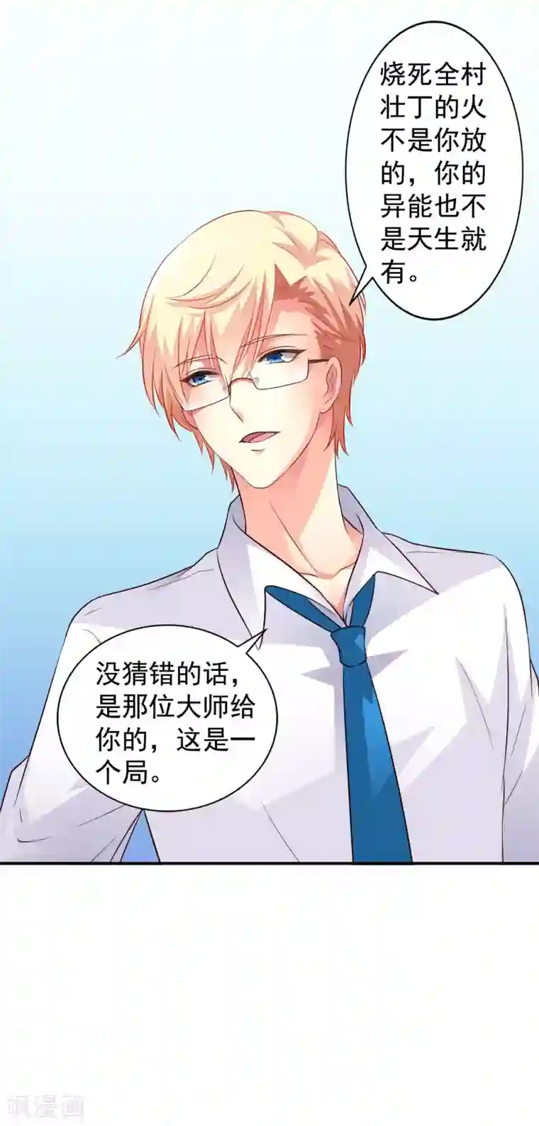 谋心游戏第57话 橙姐带领我们的梦想冲鸭！