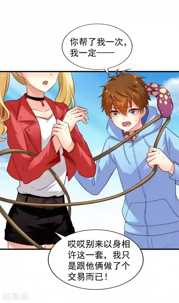 谋心游戏第57话 橙姐带领我们的梦想冲鸭！