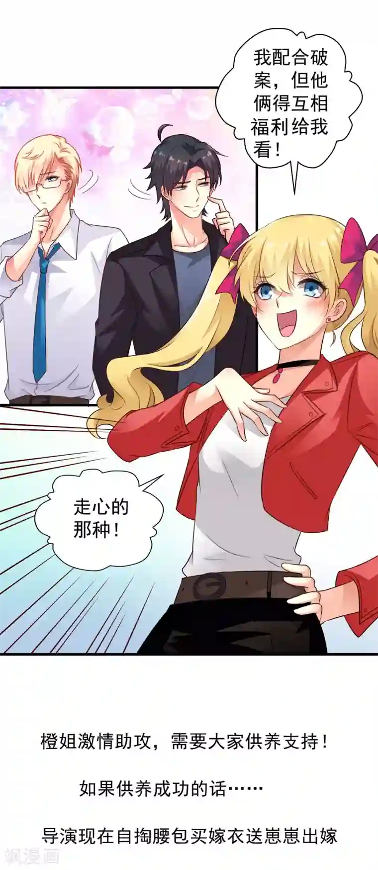 谋心游戏第57话 橙姐带领我们的梦想冲鸭！