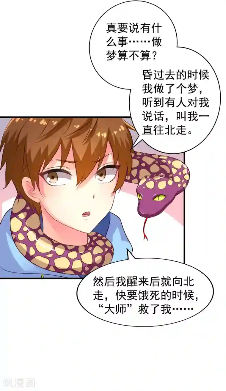 谋心游戏第57话 橙姐带领我们的梦想冲鸭！