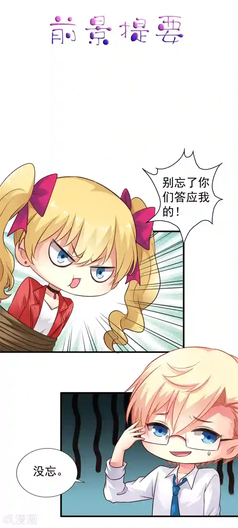 谋心游戏第58话 你们这些凡夫俗子怎么能懂？