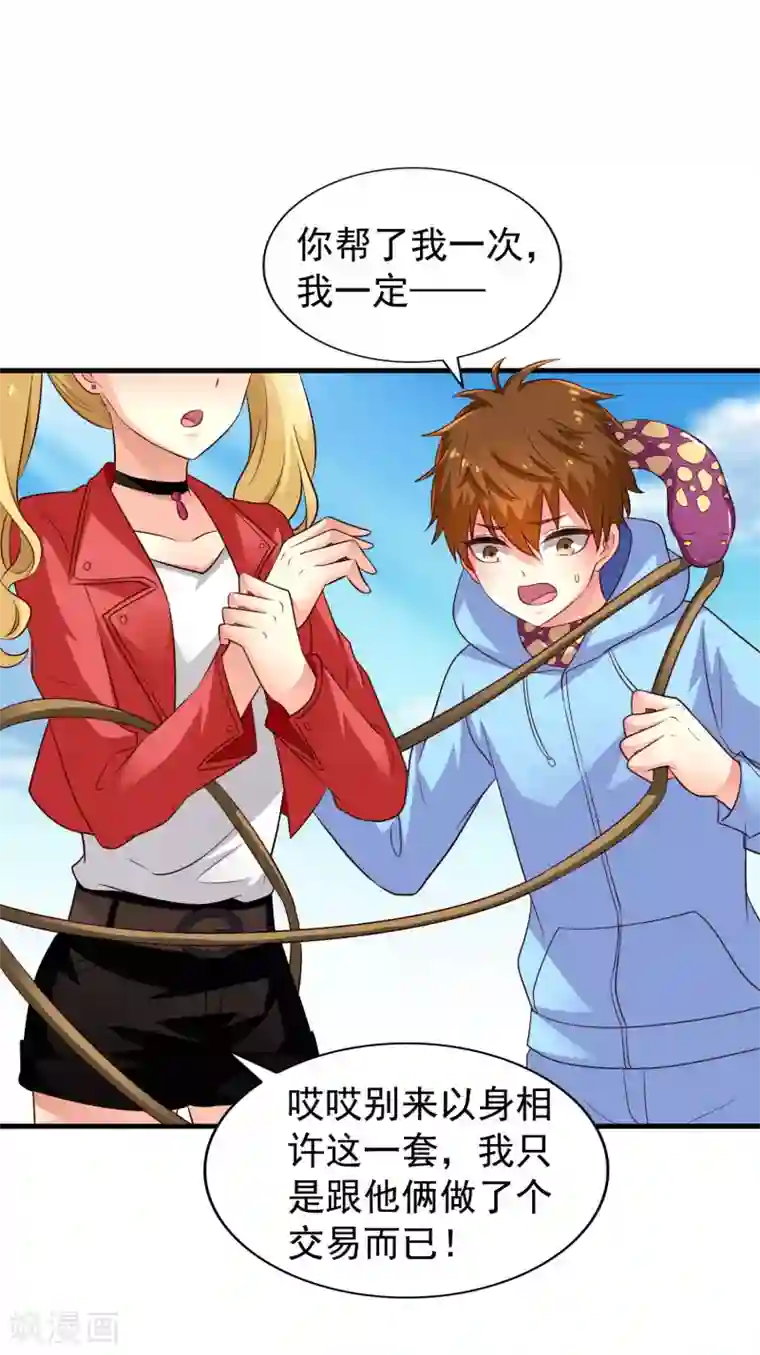 谋心游戏第58话 你们这些凡夫俗子怎么能懂？