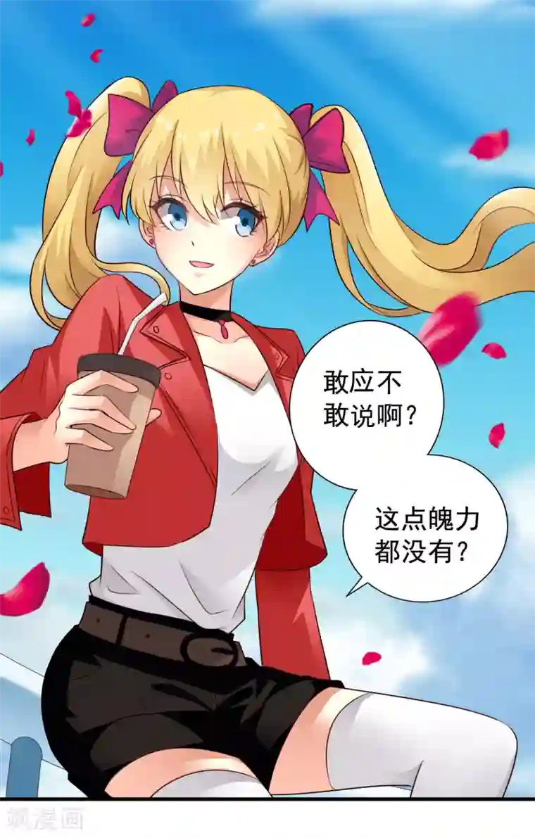 谋心游戏第58话 你们这些凡夫俗子怎么能懂？