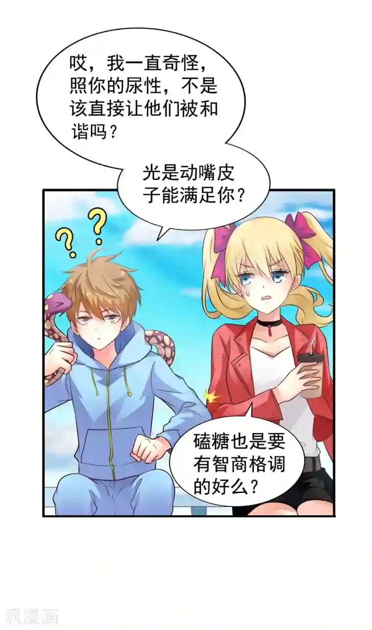 谋心游戏第58话 你们这些凡夫俗子怎么能懂？