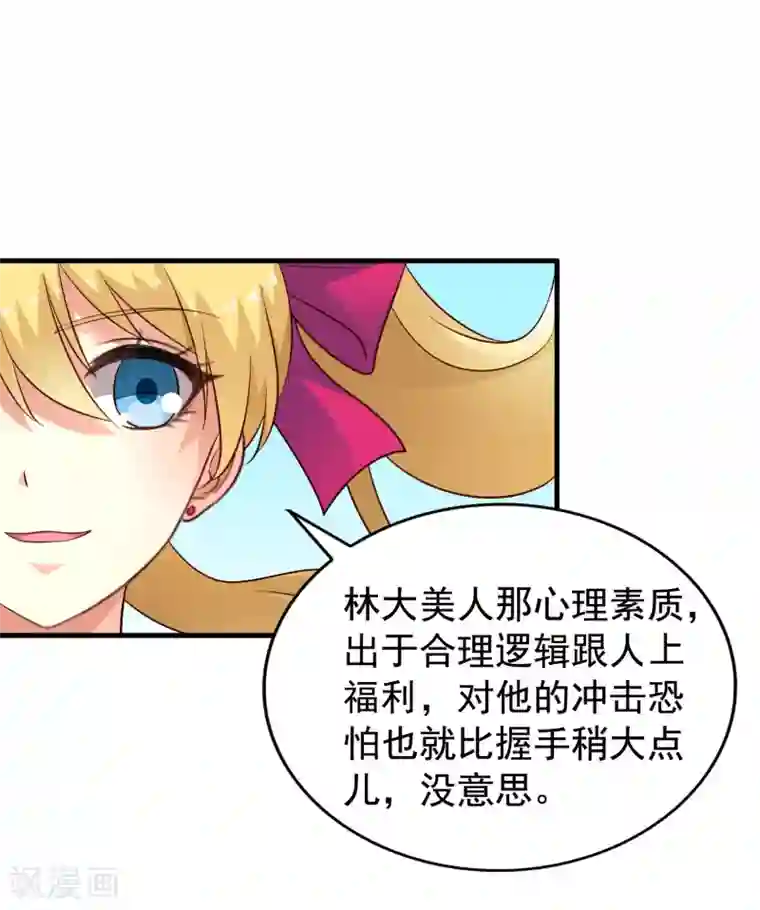 谋心游戏第58话 你们这些凡夫俗子怎么能懂？