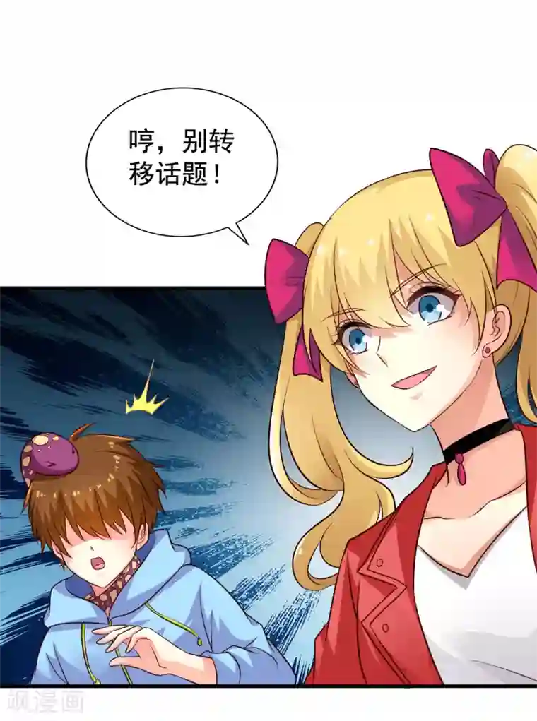 谋心游戏第58话 你们这些凡夫俗子怎么能懂？