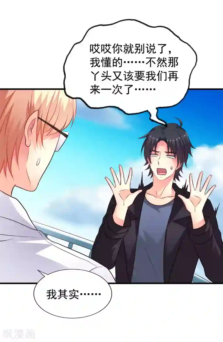 谋心游戏第58话 你们这些凡夫俗子怎么能懂？