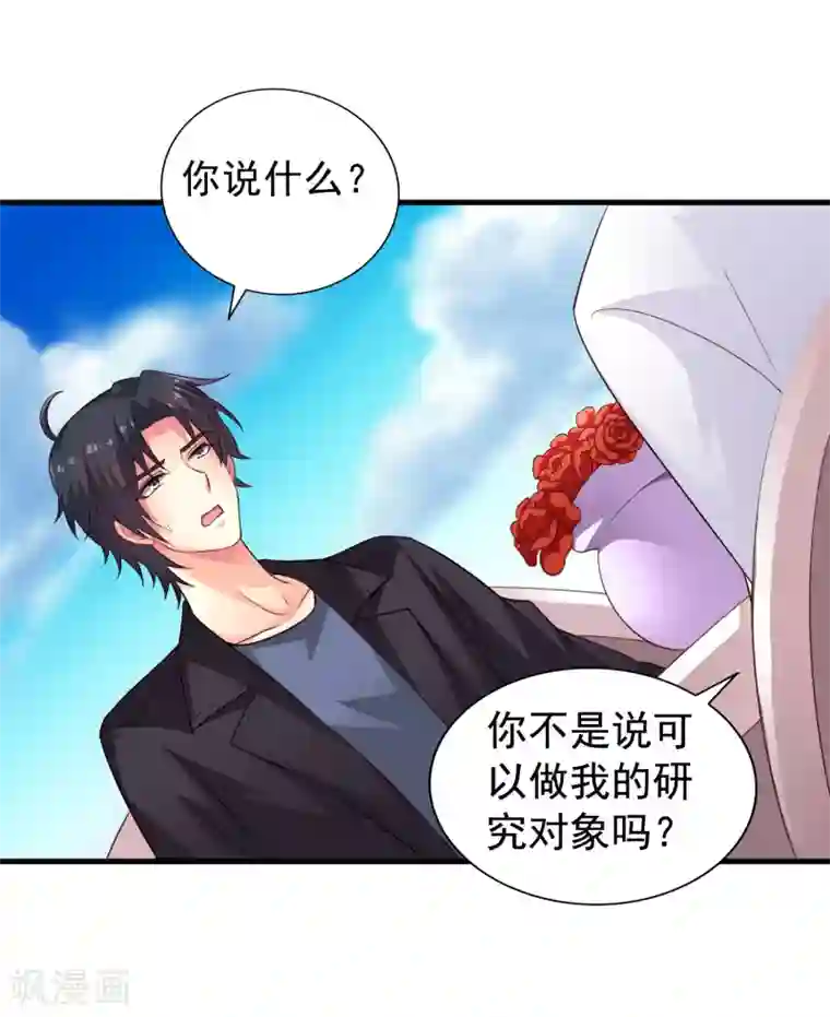 谋心游戏第58话 你们这些凡夫俗子怎么能懂？