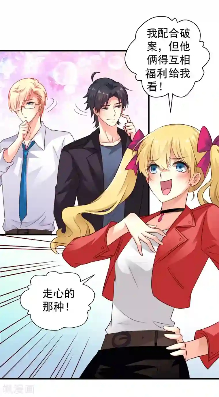 谋心游戏第58话 你们这些凡夫俗子怎么能懂？