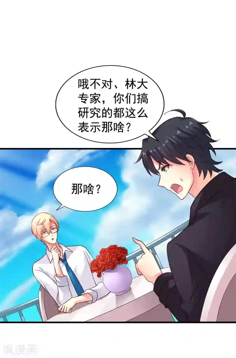 谋心游戏第58话 你们这些凡夫俗子怎么能懂？