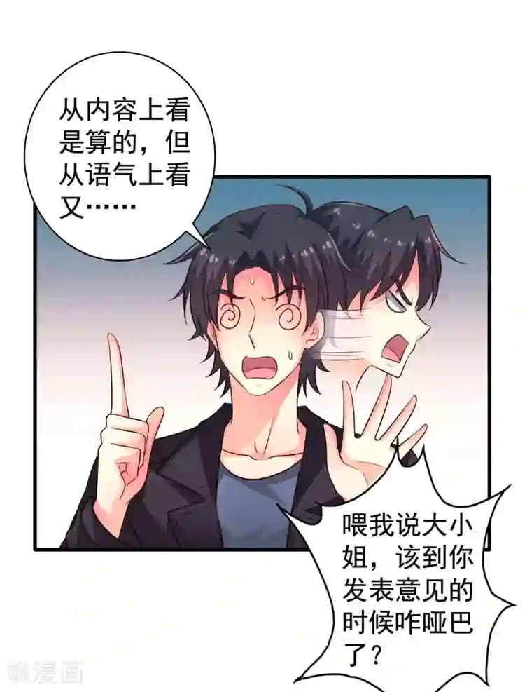 谋心游戏第58话 你们这些凡夫俗子怎么能懂？