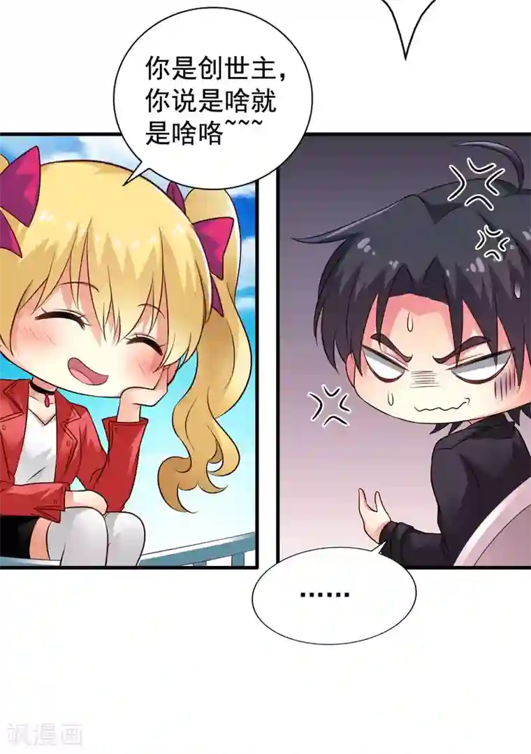 谋心游戏第58话 你们这些凡夫俗子怎么能懂？