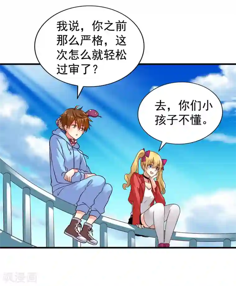 谋心游戏第58话 你们这些凡夫俗子怎么能懂？