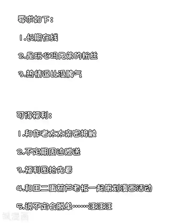 谋心游戏招聘管理员通告