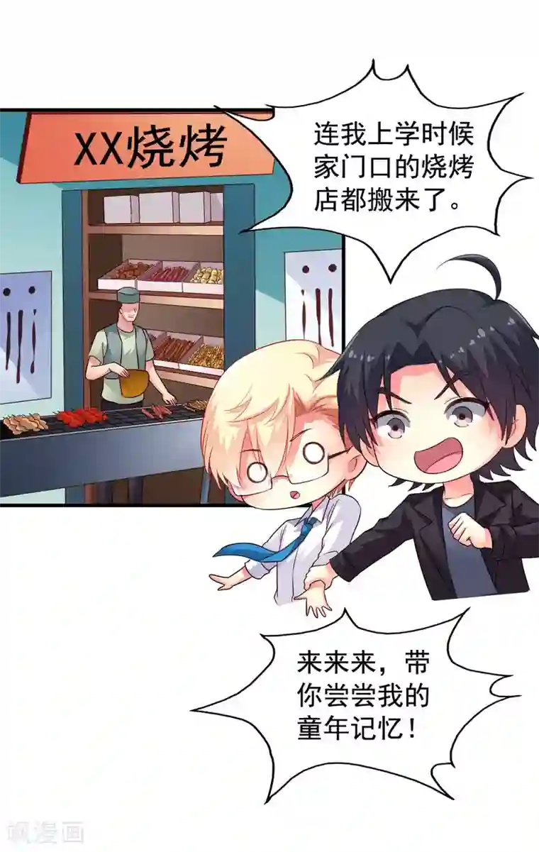 谋心游戏第59话 今天的x粮是烧烤味的