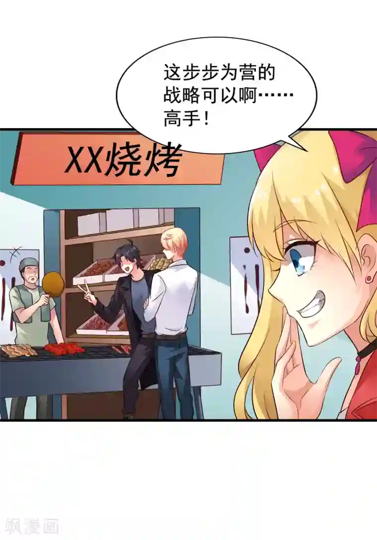 谋心游戏第59话 今天的x粮是烧烤味的