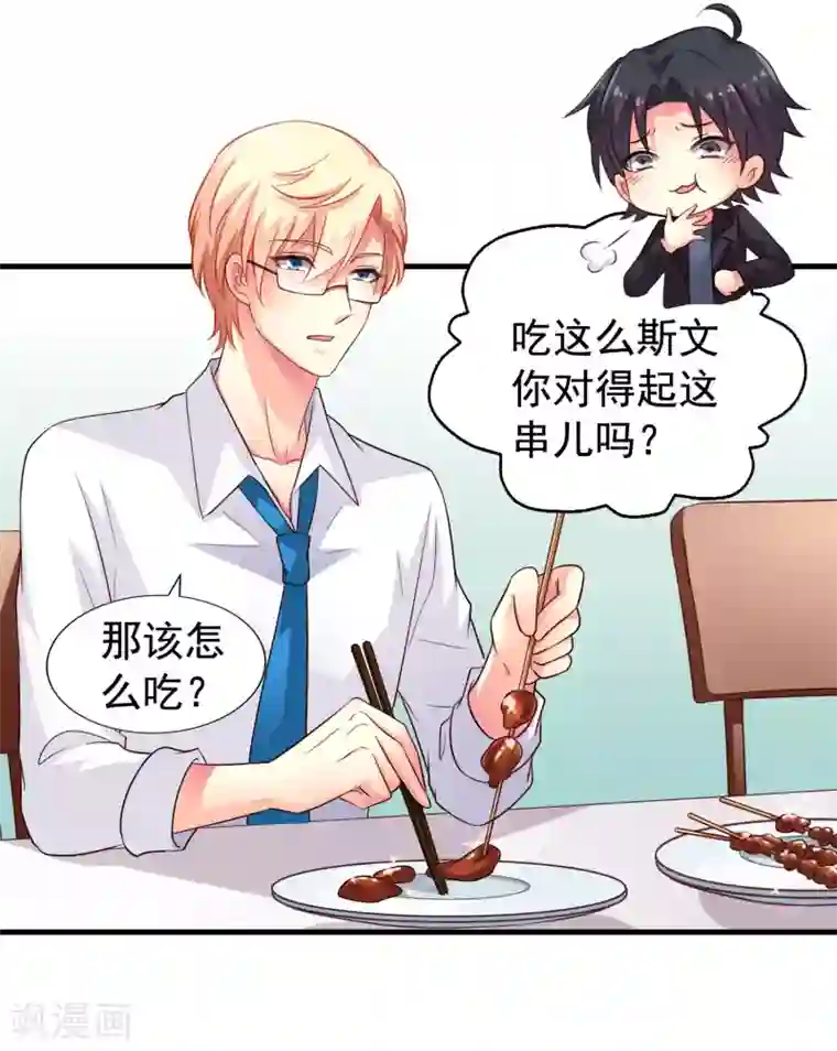 谋心游戏第59话 今天的x粮是烧烤味的