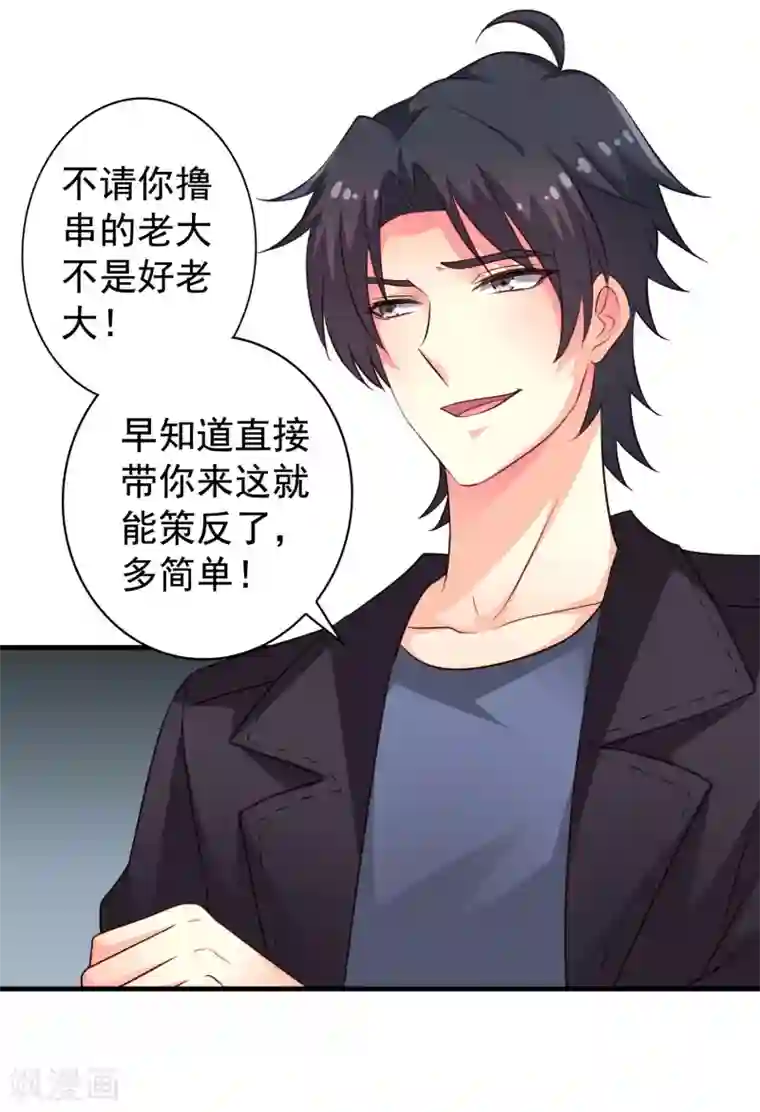 谋心游戏第59话 今天的x粮是烧烤味的