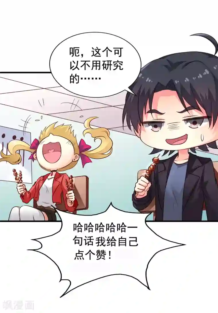 谋心游戏第59话 今天的x粮是烧烤味的