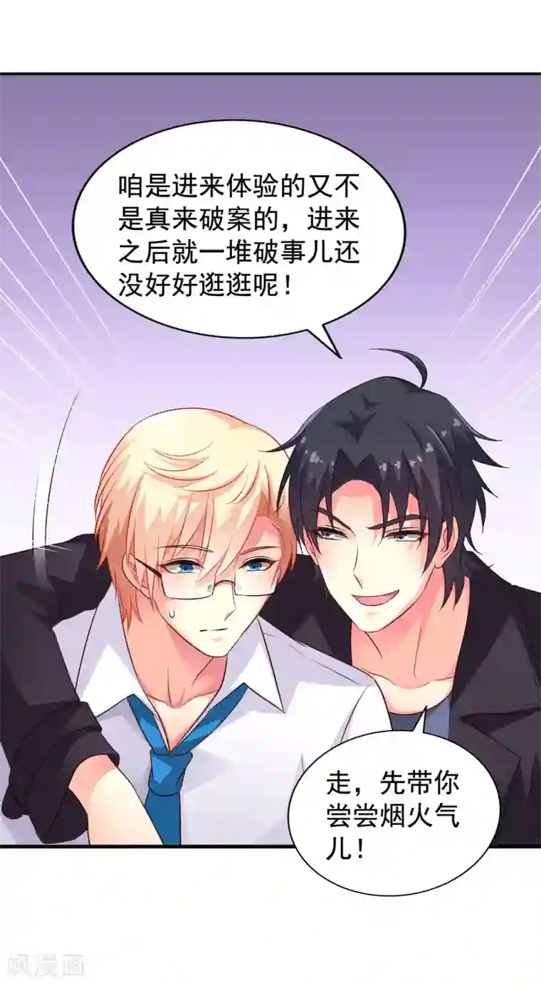 谋心游戏第59话 今天的x粮是烧烤味的