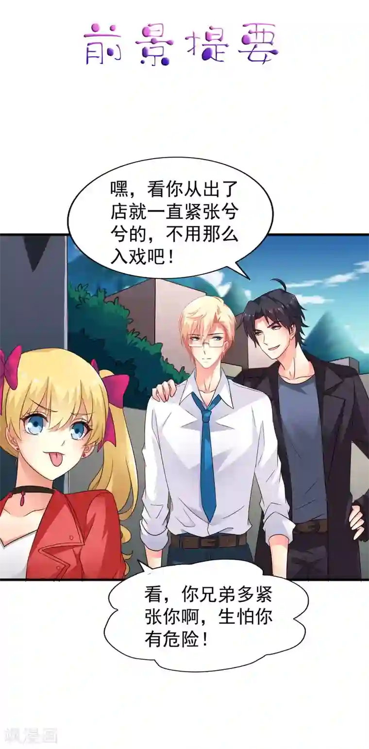 谋心游戏第61话 别怕，我在这儿