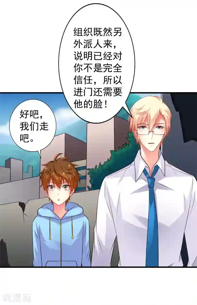 谋心游戏第61话 别怕，我在这儿