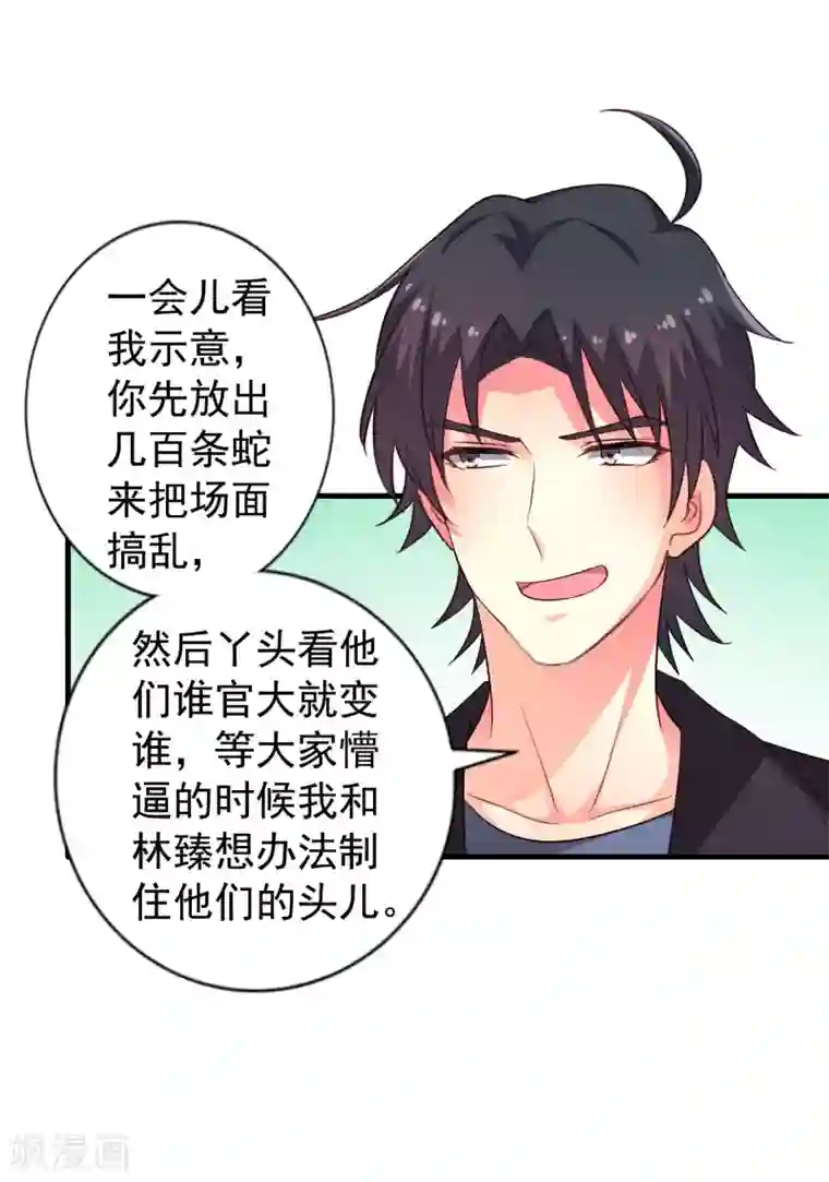 谋心游戏第61话 别怕，我在这儿