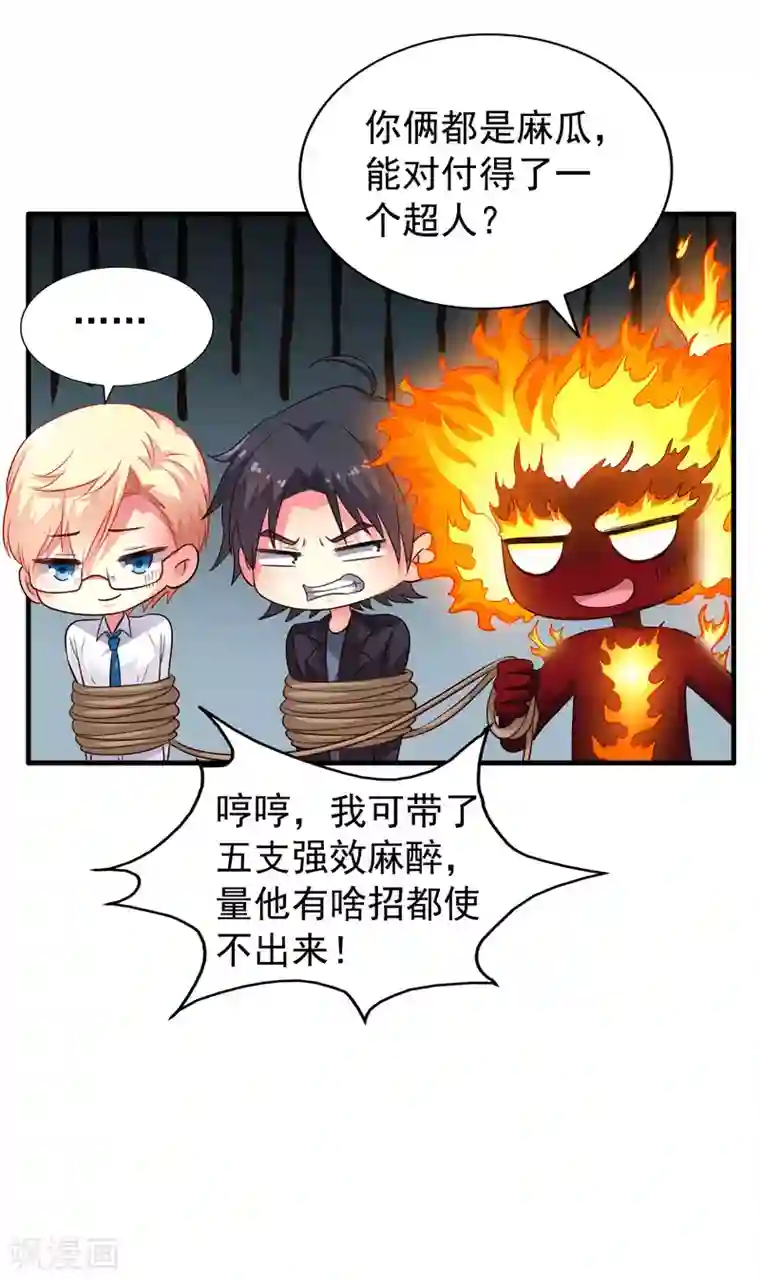 谋心游戏第61话 别怕，我在这儿