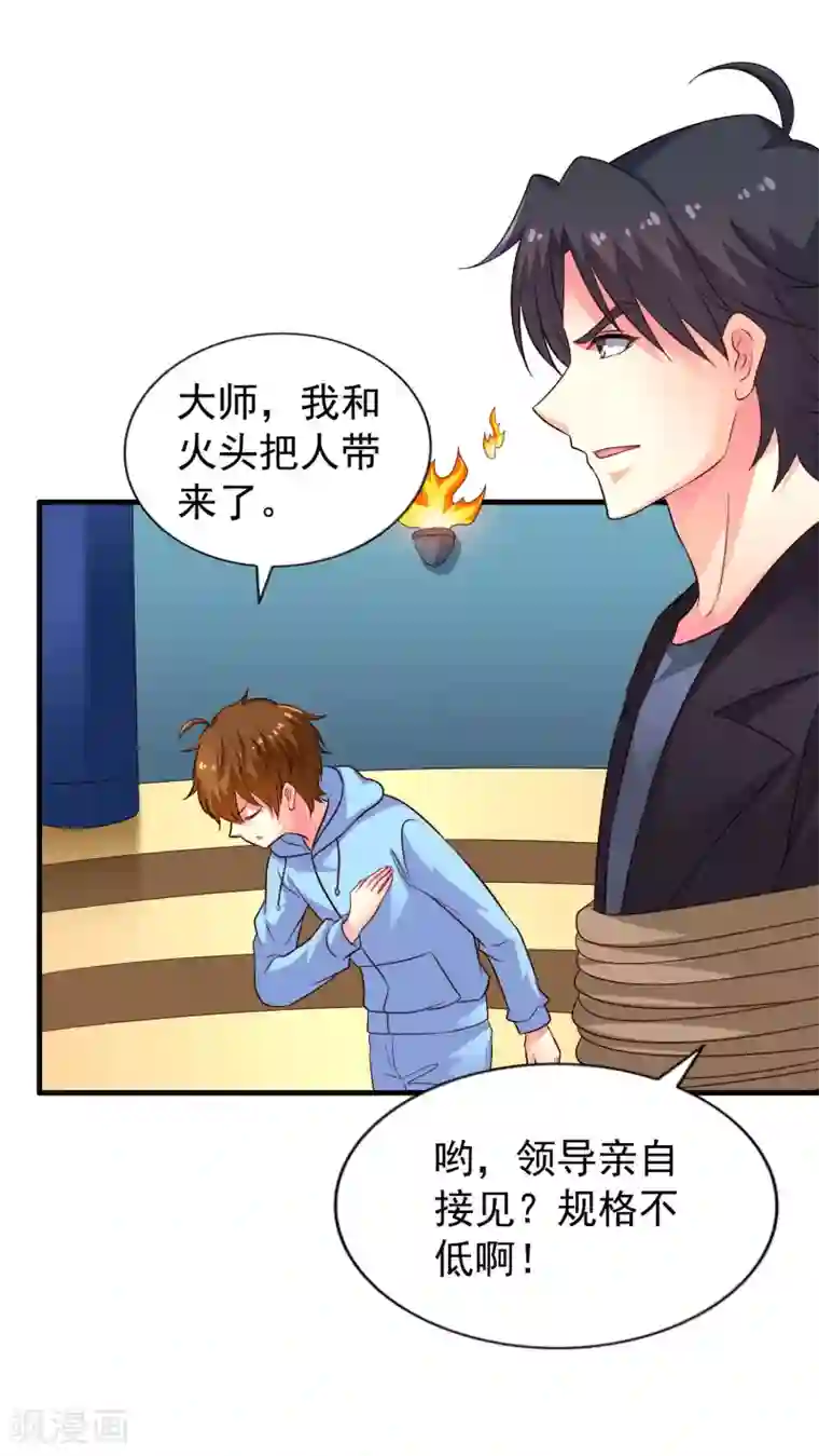 谋心游戏第61话 别怕，我在这儿