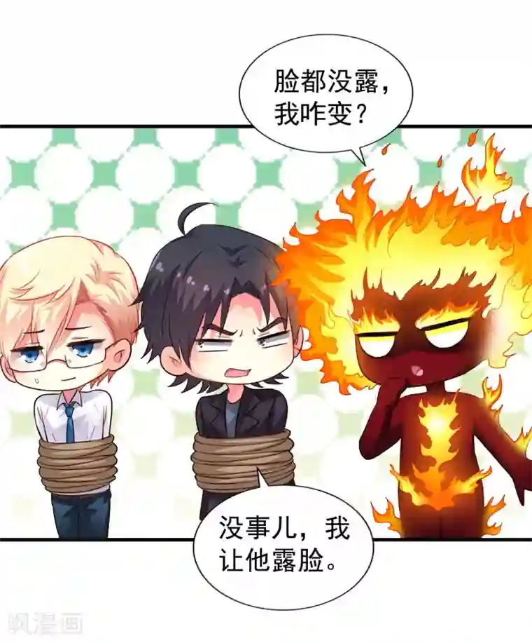 谋心游戏第61话 别怕，我在这儿