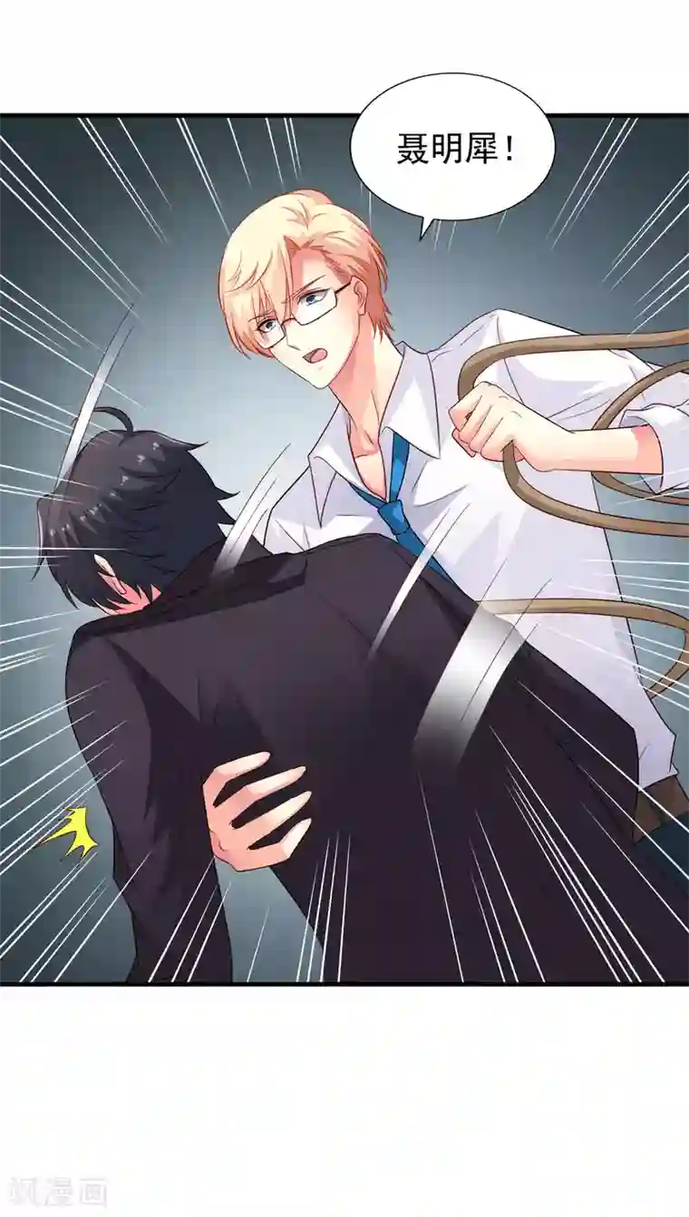 谋心游戏第61话 别怕，我在这儿