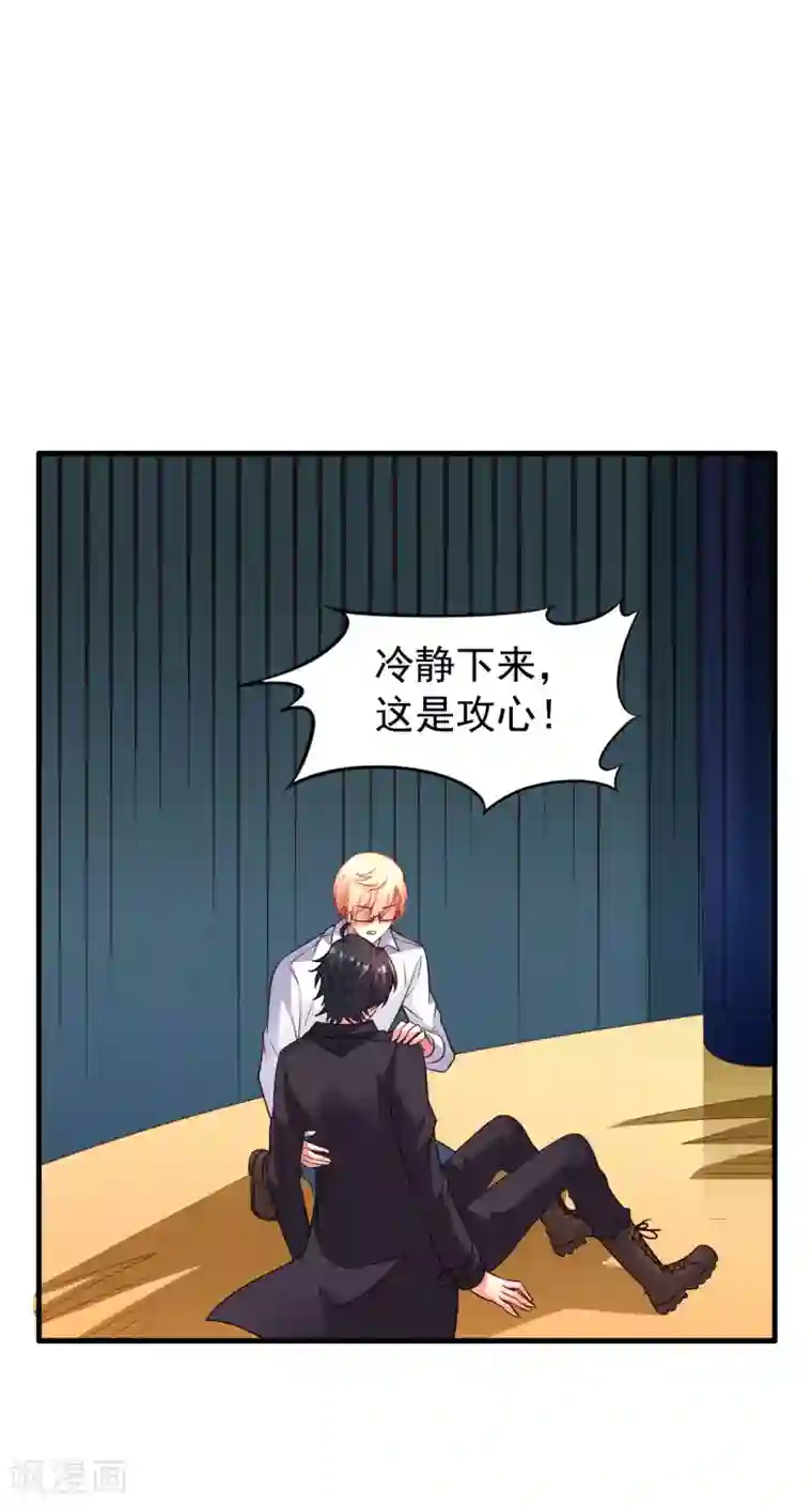 谋心游戏第61话 别怕，我在这儿