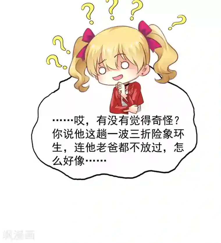 谋心游戏第62话 有谁能让林臻连命也不要