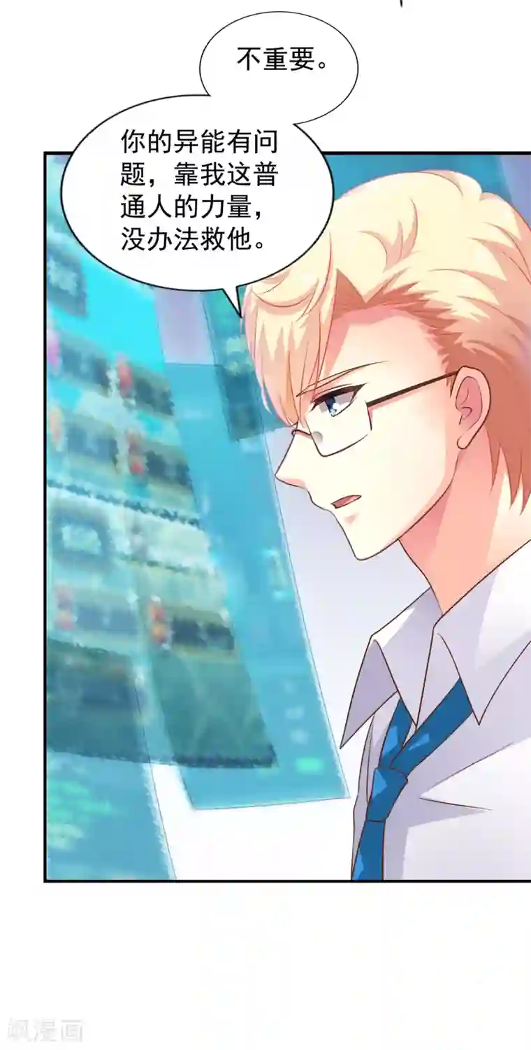 谋心游戏第62话 有谁能让林臻连命也不要