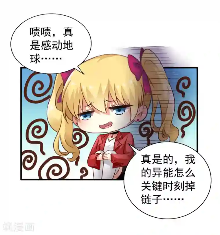 谋心游戏第62话 有谁能让林臻连命也不要