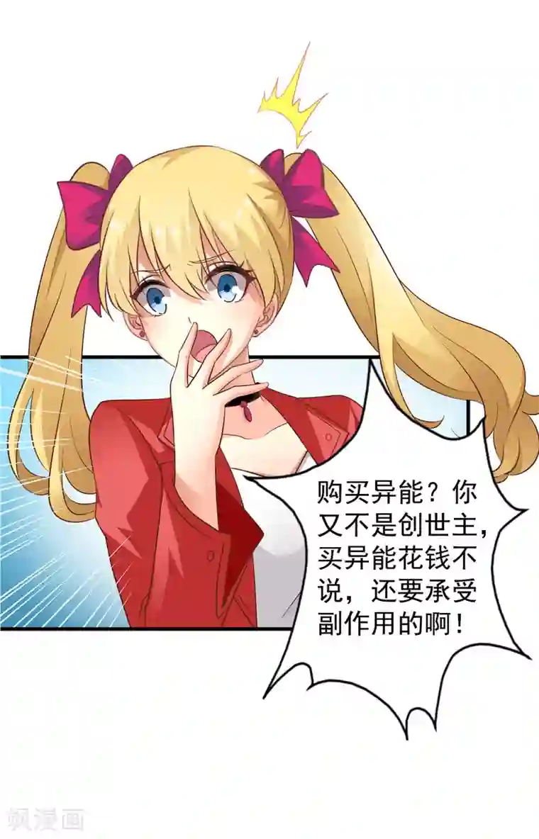 谋心游戏第63话 高虐林臻倒计时