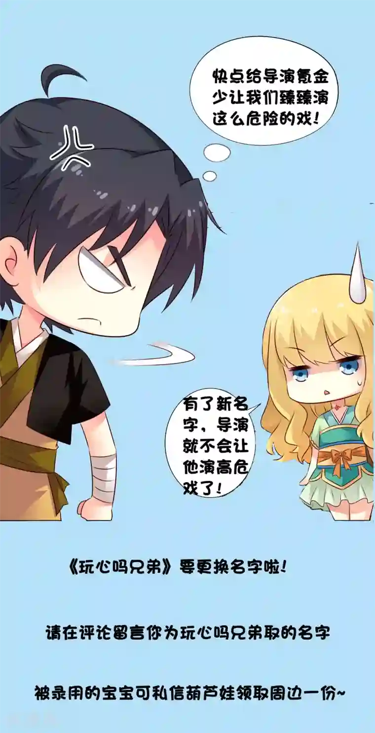 谋心游戏玩心剧组求帮改名