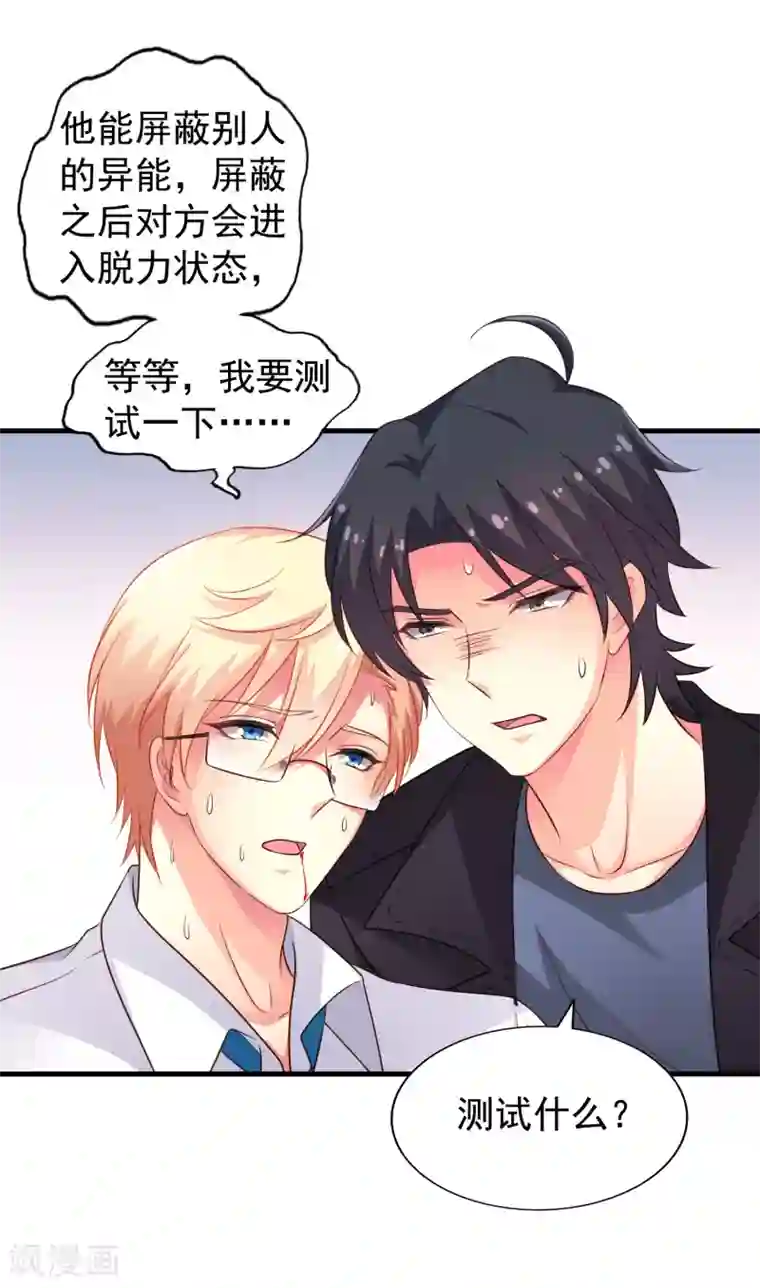 谋心游戏第65话 持续虐身林臻ing