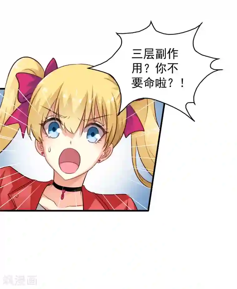 谋心游戏第66话 林臻你听我的好吗？