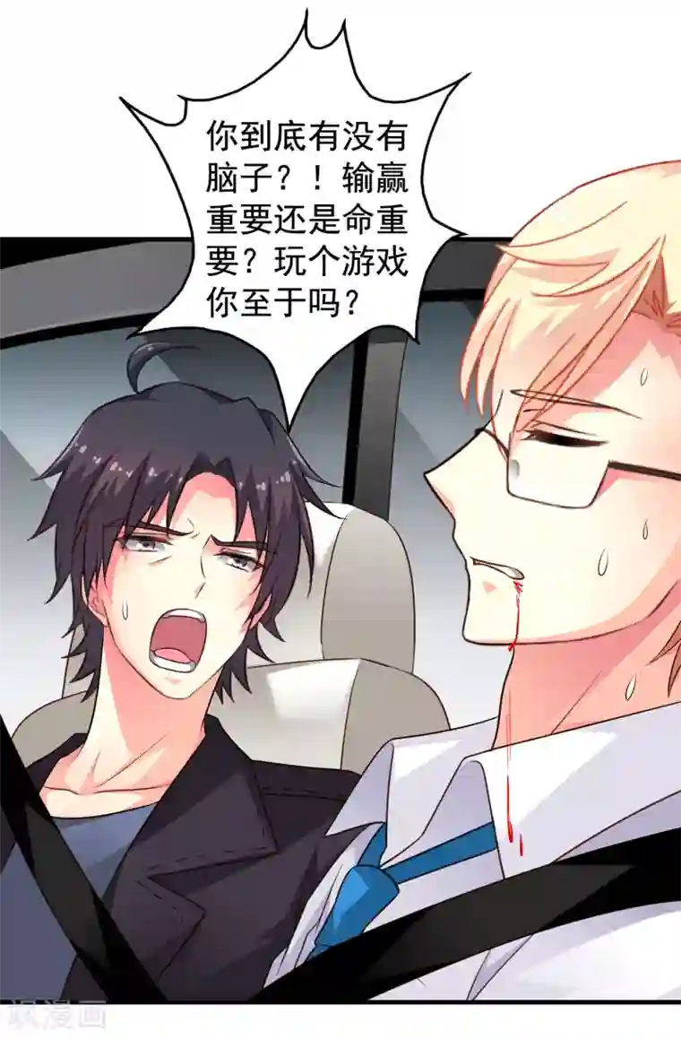 谋心游戏第66话 林臻你听我的好吗？