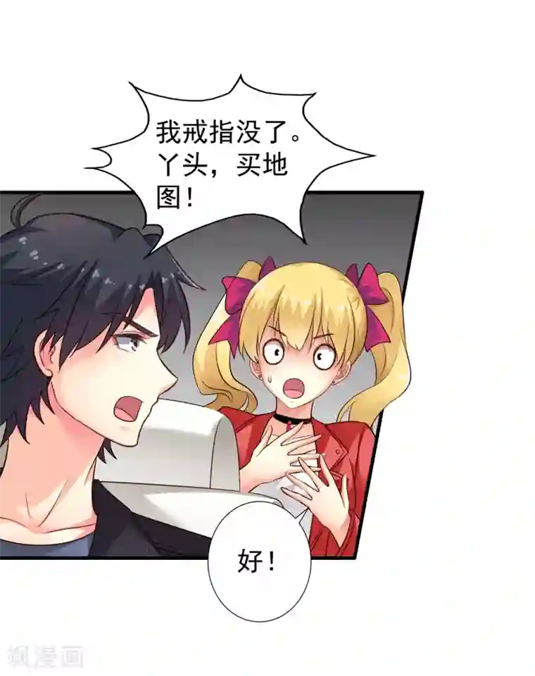 谋心游戏第66话 林臻你听我的好吗？