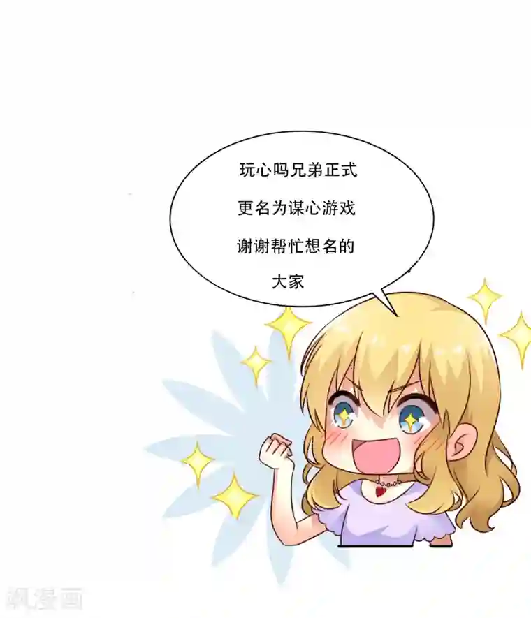 谋心游戏更名环节领取周边通知