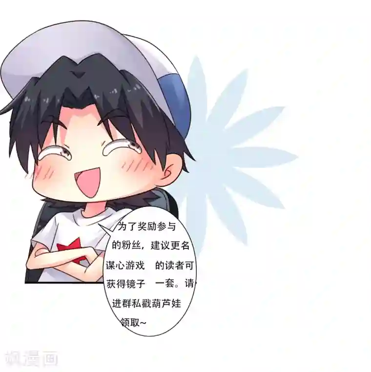 谋心游戏更名环节领取周边通知