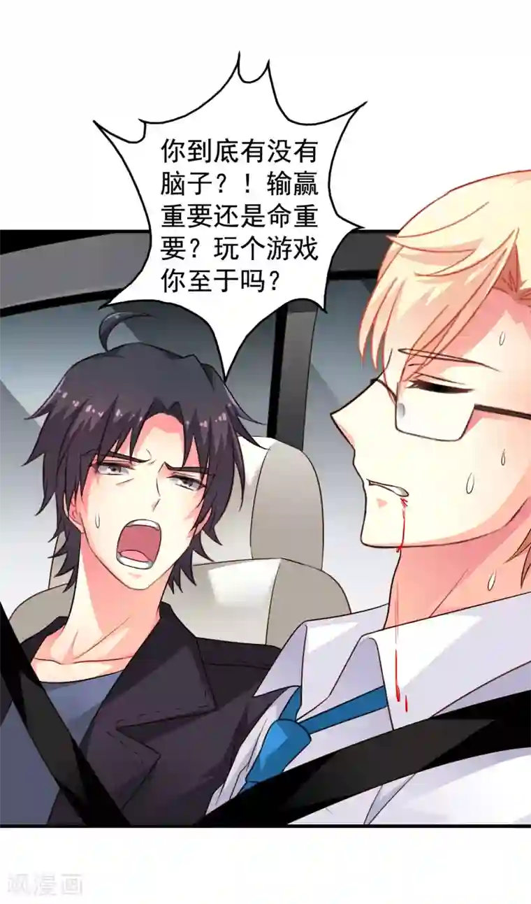 谋心游戏第67话 亡命兄弟一路飙车