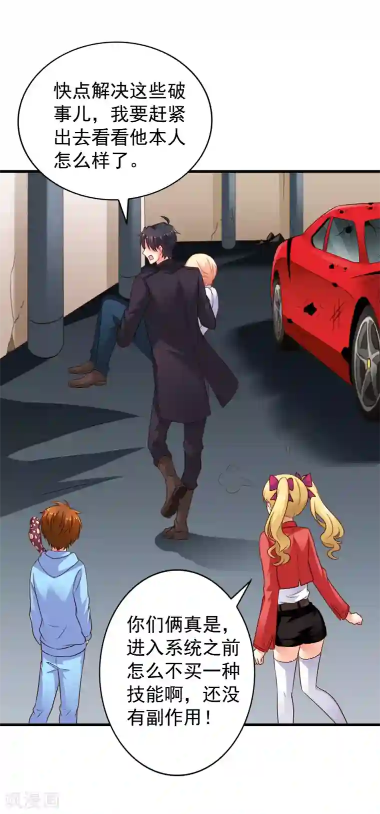 谋心游戏第67话 亡命兄弟一路飙车